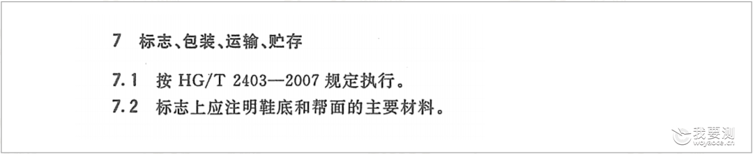 消费品检测 | 鞋类标准引用其他标准带来的风险 &amp; 案例