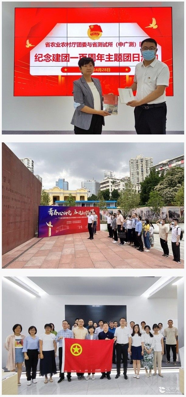 省农业农村厅团委与中广测团委联合举办纪念建团一百周年主题团日活动