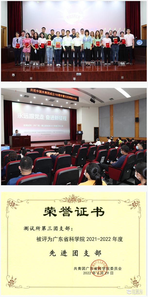 青春正当时 奋进新时代 ——中广测团委组织团员青年参加院团委庆祝建团100周年暨五四表彰大会