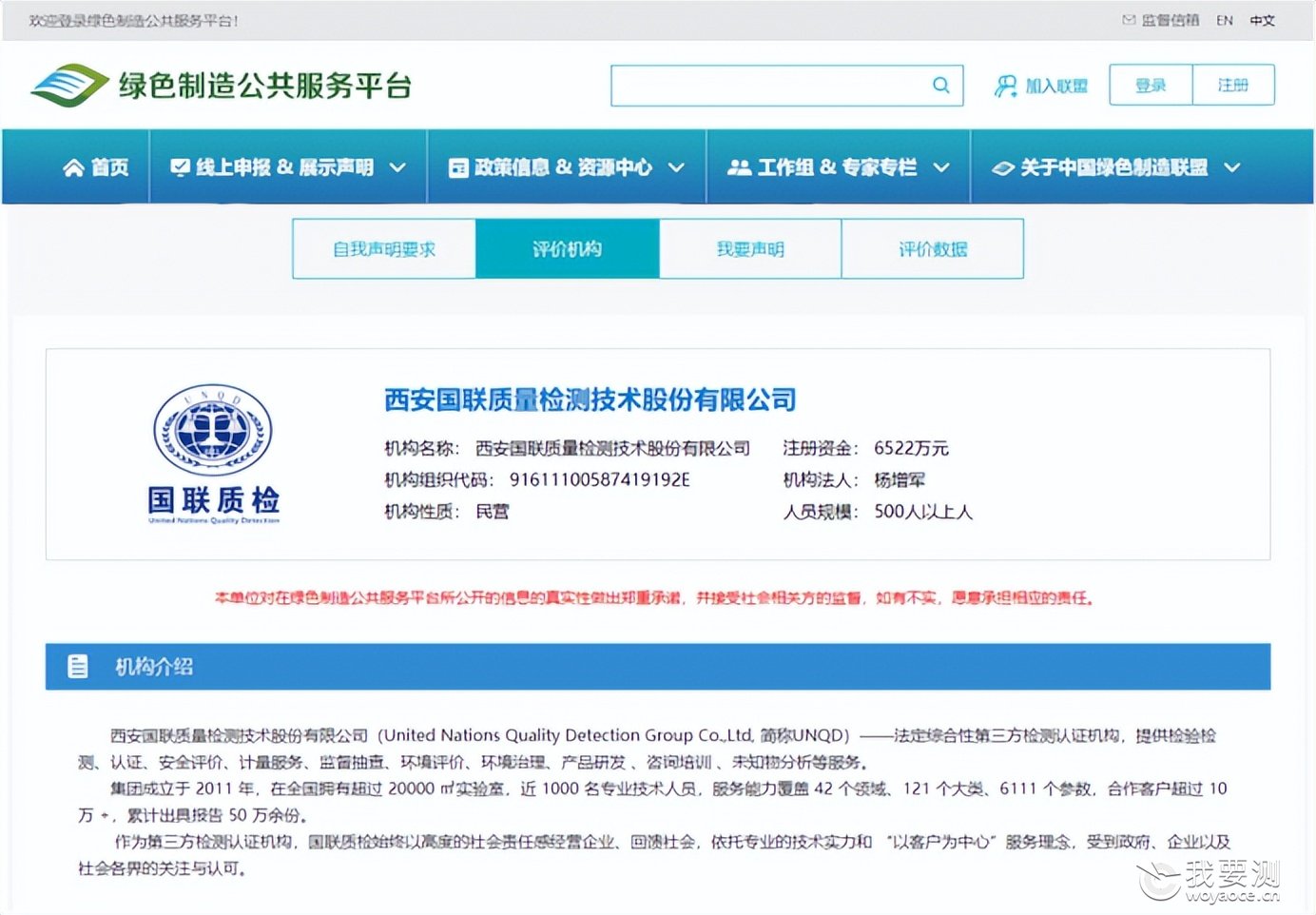 国联质检携手青海云天化国际化肥有限公司打造产业“绿色引擎”