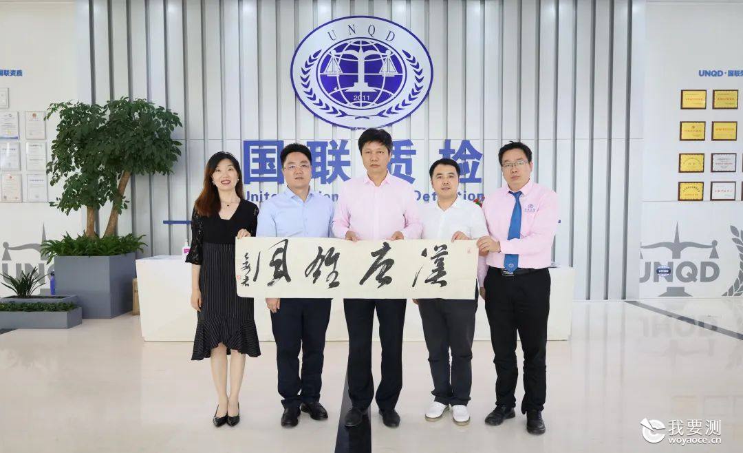 陕西亿和盛丰董事局主席黄鹏一行莅临国联质检参观交流