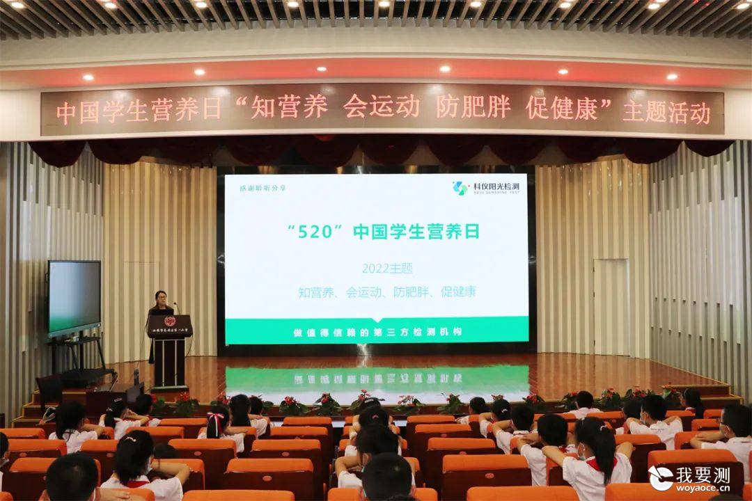 科仪阳光检测受邀为长安区第一小学学生开展营养日科普知识讲座
