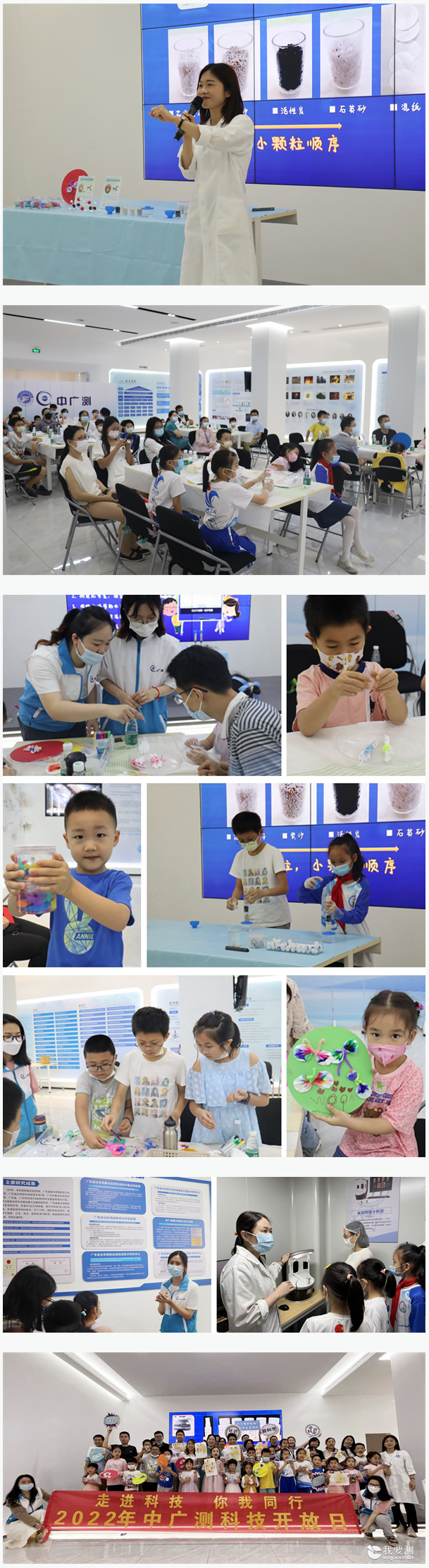 中广测举办科技开放日活动