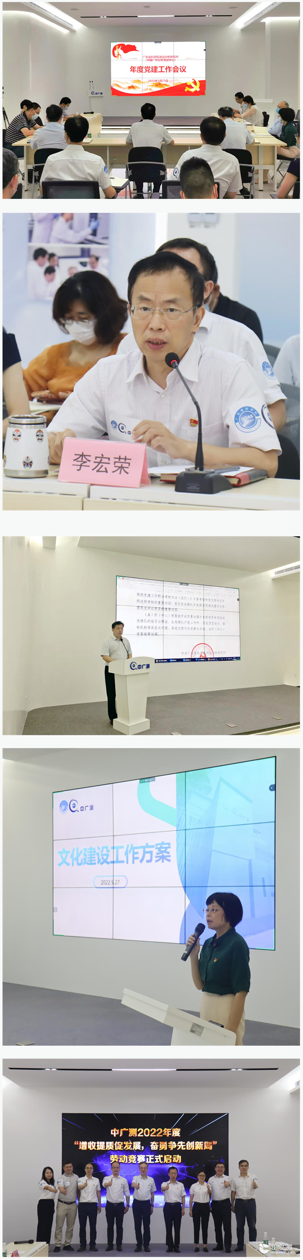 中广测召开2022年党建工作会议