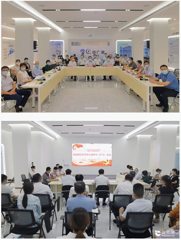 中广测召开党委理论学习中心组学习（扩大）会议