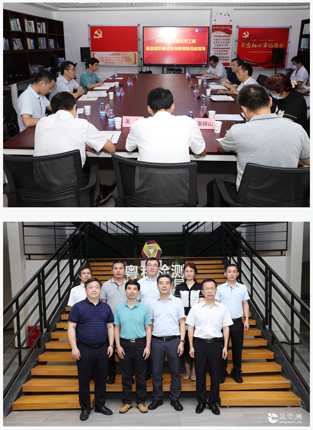 省直机关工委基层组织建设指导部到中广测资源环境党支部调研