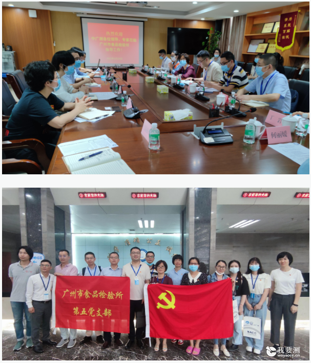 我为群众办实事 携手喜迎二十大——中广测部分党支部赴广州市食品检验所联合开展主题党日活动