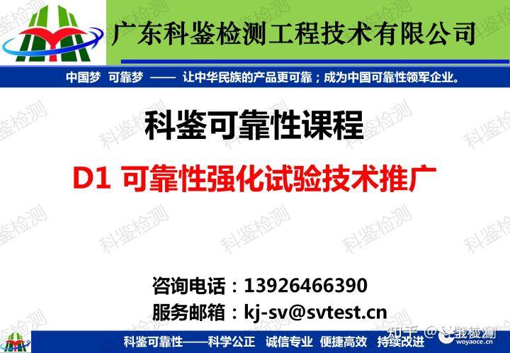 可靠性强化试验技术推广
