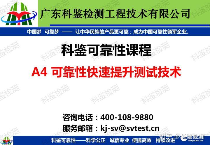 可靠性快速提升测试技术