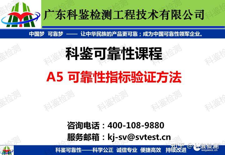 可靠性指教验证方法