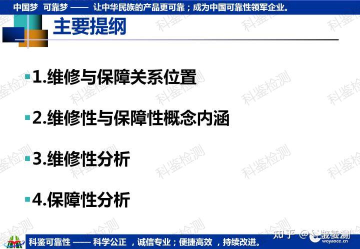 科鉴可靠性课程—维修与保障工程