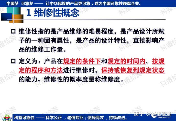 科鉴可靠性课程—维修与保障工程(图11) 科鉴可靠性课程—维修与保障工程(图11)