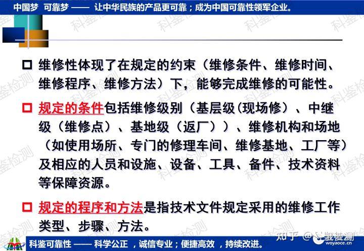 科鉴可靠性课程—维修与保障工程(图12) 科鉴可靠性课程—维修与保障工程(图12)