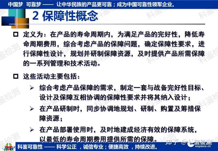 科鉴可靠性课程—维修与保障工程(图14) 科鉴可靠性课程—维修与保障工程(图14)