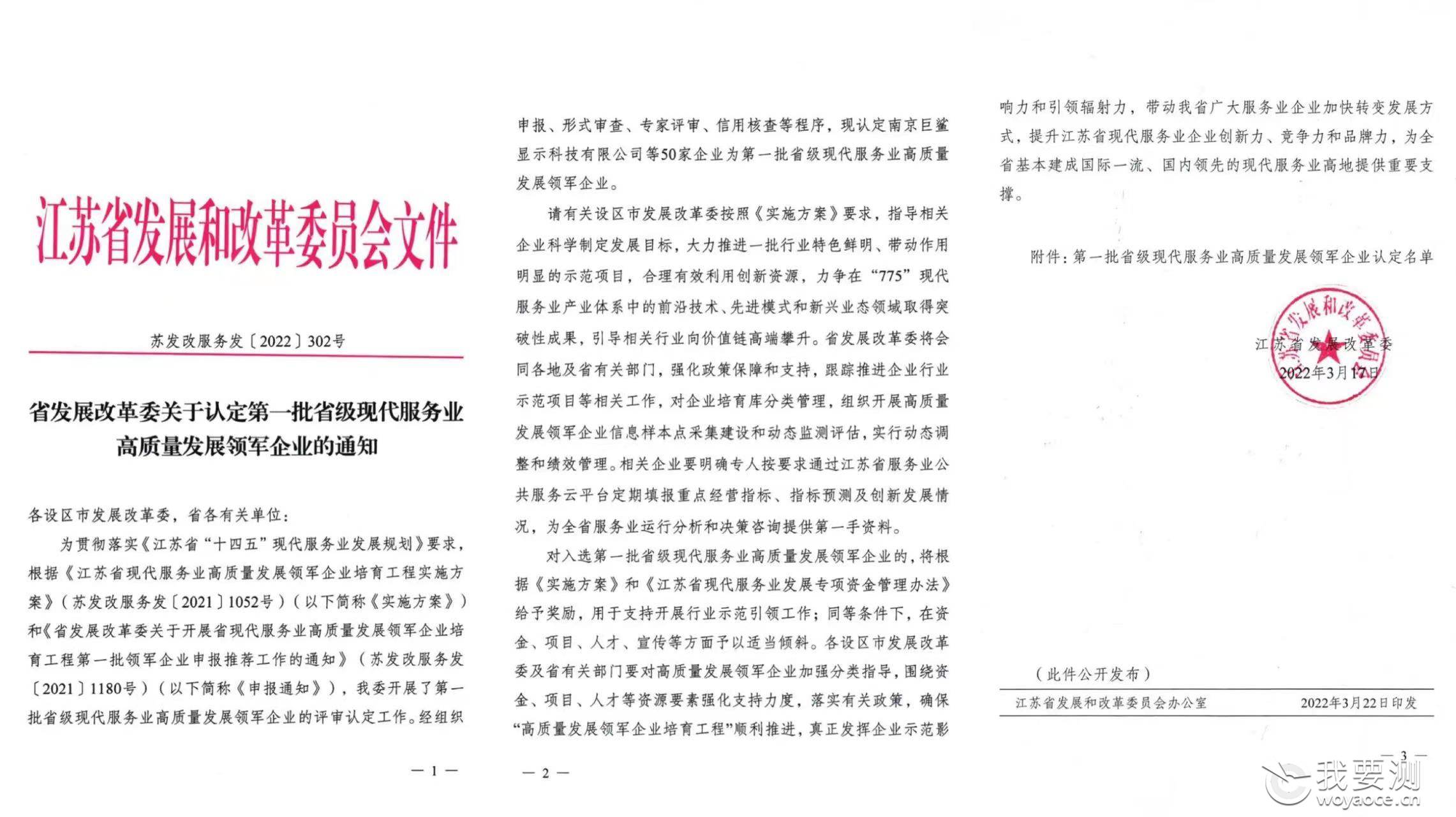 喜讯 | 康达检测荣获江苏“首批现代服务业高质量发展领军企业”