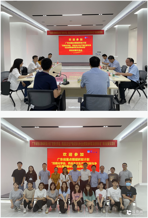 “控疫化学品、药品及次生产物识别与净化处理装备研发及应用示范”项目召开进展交流会
