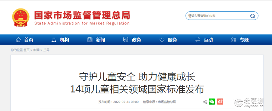 市场监管总局发布儿童相关产品新标准及消费提示
