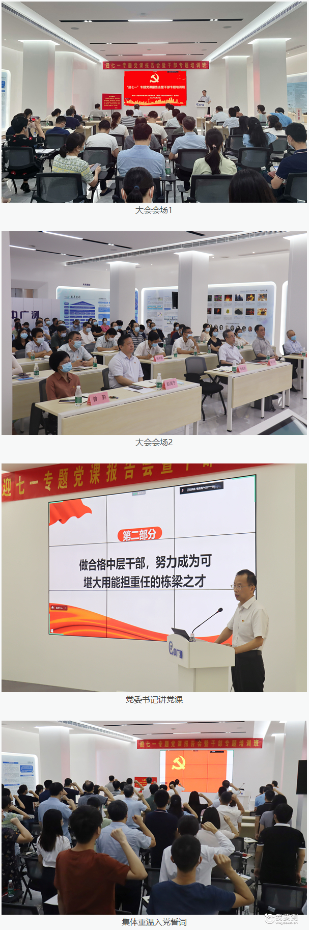 中广测举办“迎七一”专题党课报告会暨干部专题培训班
