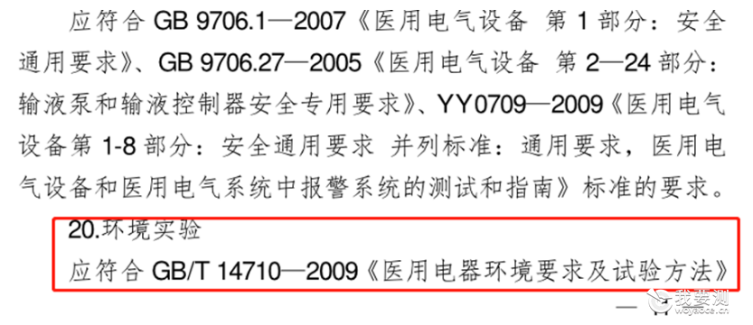 干货分享 | 国内医用电气设备环境试验要求及试验方法