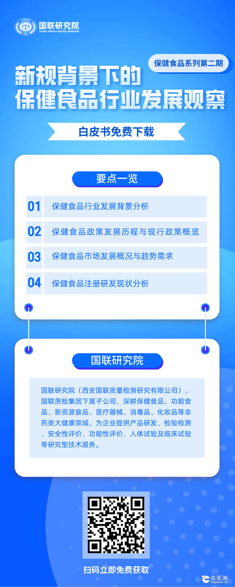 热点追踪 | 新规背景下的保健食品行业发展观察