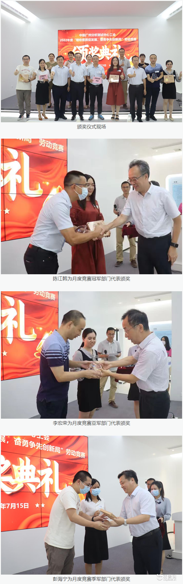 中广测中心工会举办2022年度劳动竞赛月赛颁奖仪式