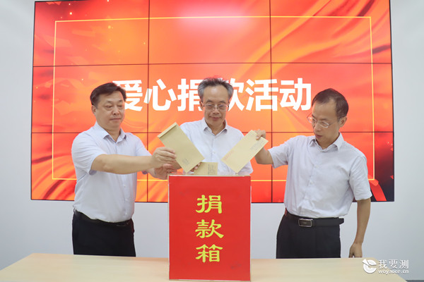 中广测工会开展爱心捐款活动