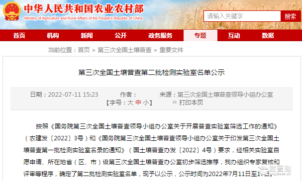 喜报 | 热烈祝贺科仪阳光检测入围第三次全国土壤普查第二批检测实验室名单