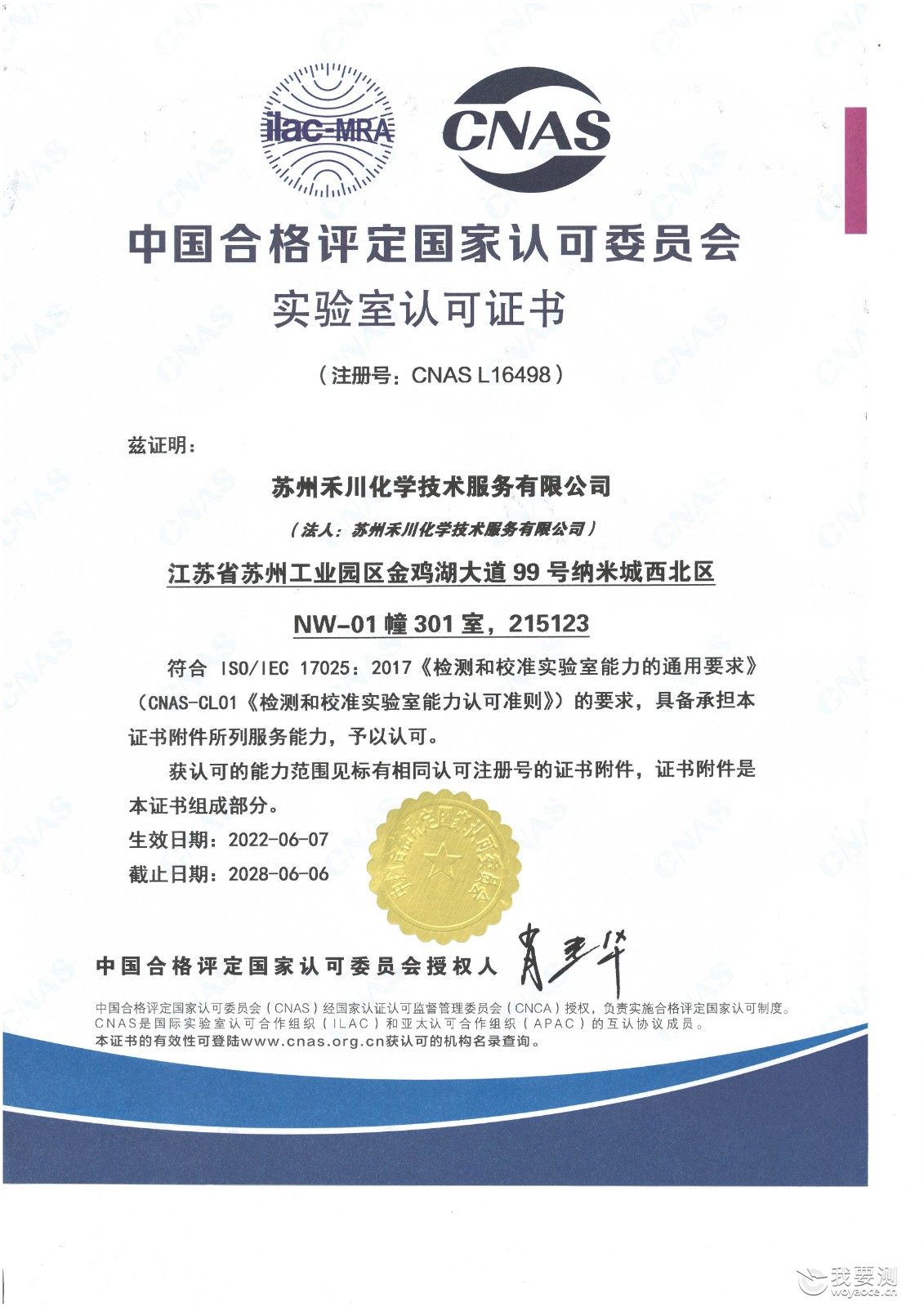 CNAS证书(中).jpg CNAS证书(中).jpg