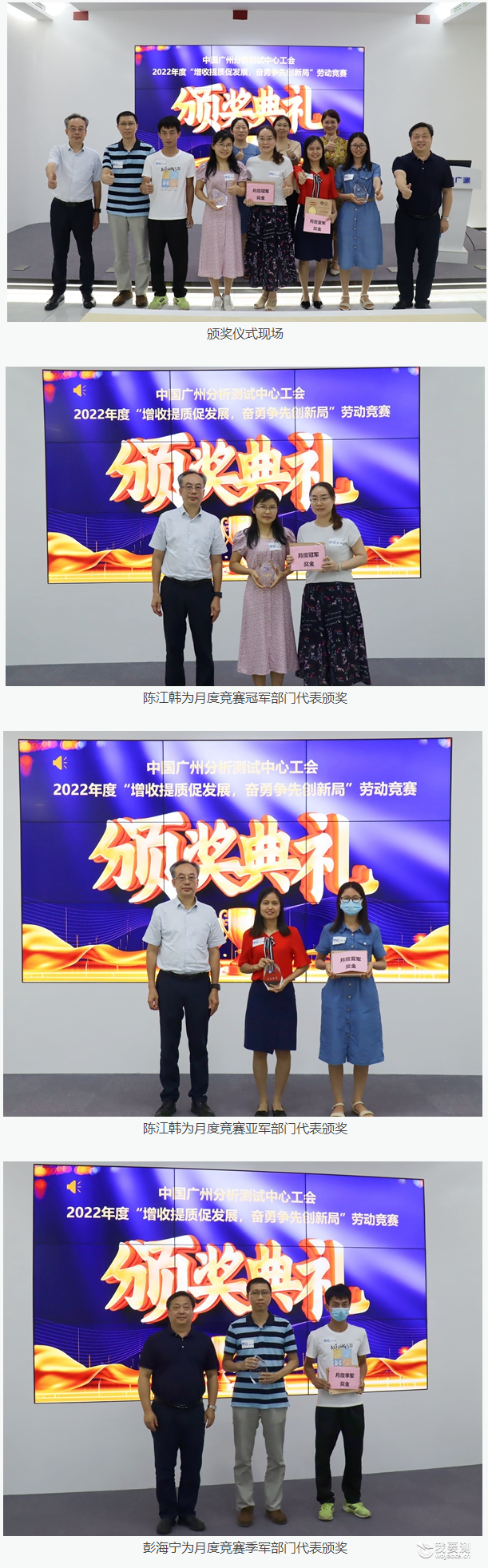中广测中心工会举办2022年度劳动竞赛7月颁奖仪式
