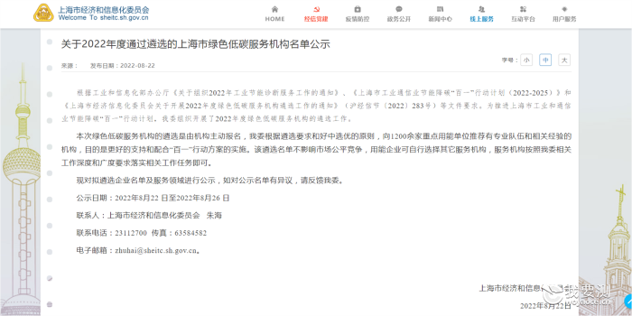 【喜讯】燃气检测公司正式通过“2022年度上海市绿色低碳服务机构遴选”认定公示