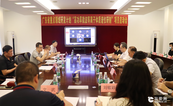 中广测组织召开广东省重点领域研发计划“精密仪器与设备”专项项目启动会