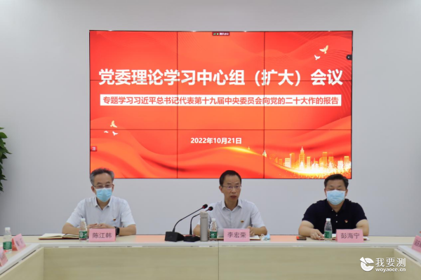 中广测召开党委理论中心组（扩大）学习会议专题学习党的二十大报告精神