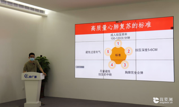 中广测组织开展心肺复苏急救知识及技能培训