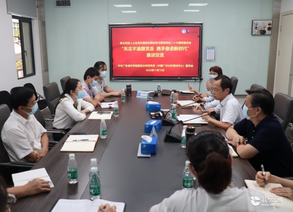 中广测召开民主党派人士及党外高知识群体学习贯彻党的二十大精神座谈会