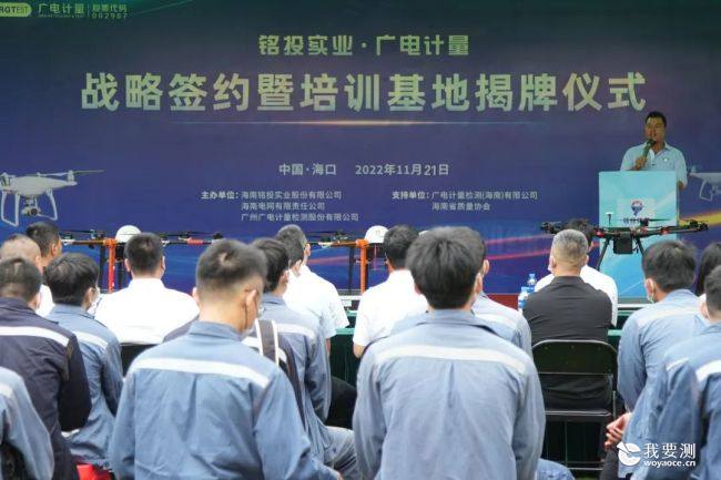 打造无人机培训新高地 广电计量与铭投实业举行战略签约
