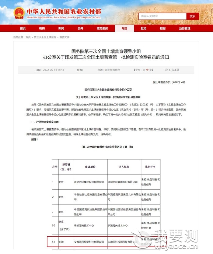 国科检测入围国务院第一批第三次全国土壤普查机构