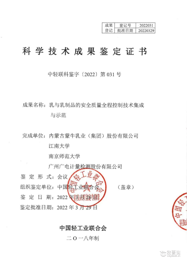 广电计量参与国家重点研发计划项目顺利通过成果鉴定