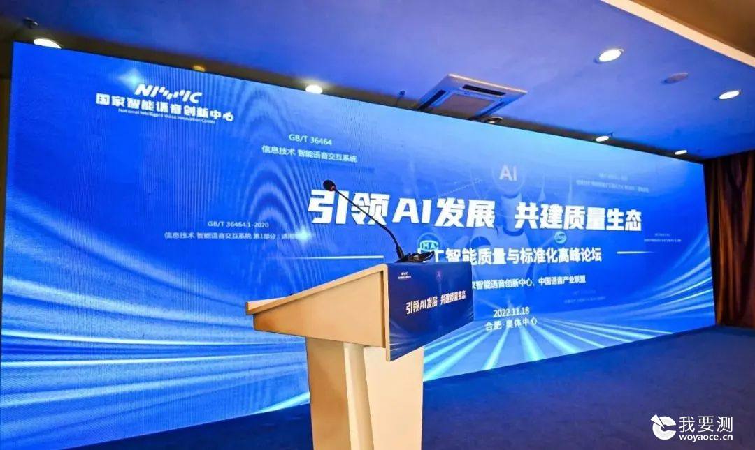 2022人工智能质量与标准化高峰论坛成功举办