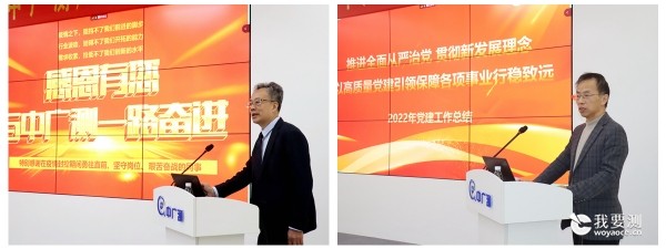 中广测召开2022年度总结表彰大会