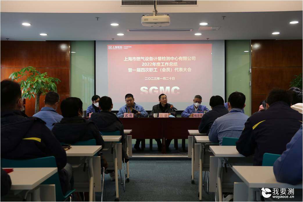 深入学习贯彻党的二十大精神，锚定企业高质量发展之路 -----燃气检测公司一届四次职工代表大会侧记