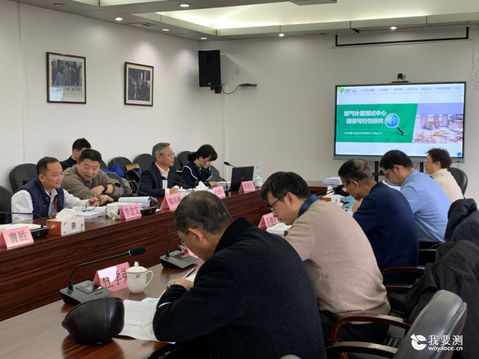 《燃气产业计量测试中心建设可行性研究》课题顺利通过结题专家评审