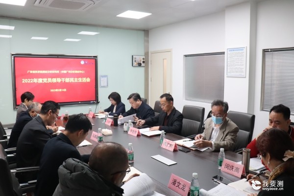 中广测召开2022年度党员领导干部民主生活会