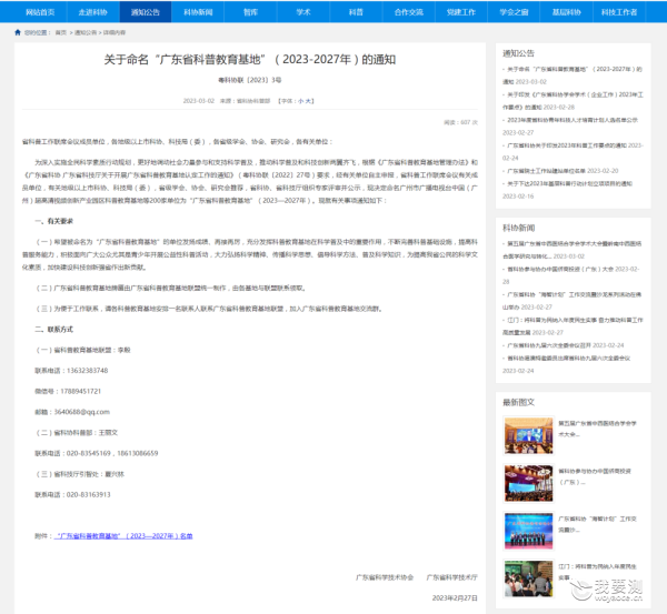 喜讯：中广测获批广东省科普教育基地称号