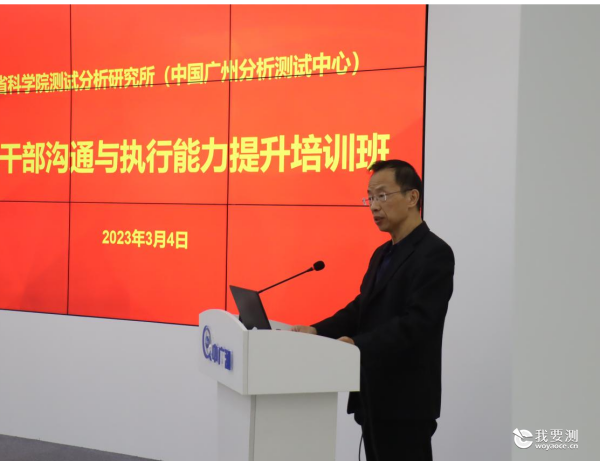 中广测举办管理干部沟通与执行能力提升培训班