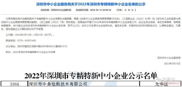 喜讯：深圳中鼎获评深圳市“专精特新”中小企业