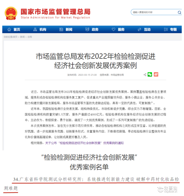 喜讯！测试所（中广测）报送的案例入选国家市场监管总局2022年“检验检测促进经济社会创新发展”优秀案
