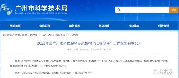 中广测荣获广州市科技服务示范机构“以赛促评”优胜奖