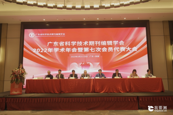 广东省科学技术期刊编辑学会召开2022年学术年会暨第七次会员代表大会
