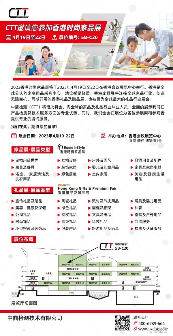 CTT中鼎检测诚邀您参加2023香港时尚家品展