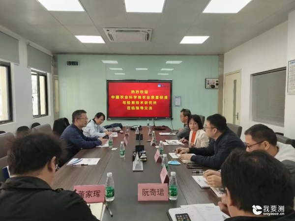 中国农业科学院农业质量标准与检测技术研究所到访中广测